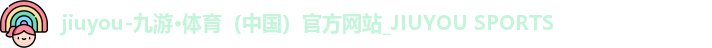九游体育